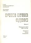 Природничі науки 1865-1945, ч. 4 : Фізики. Астрономи